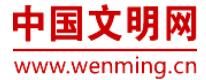 中國(guó)文明網(wǎng).jpg