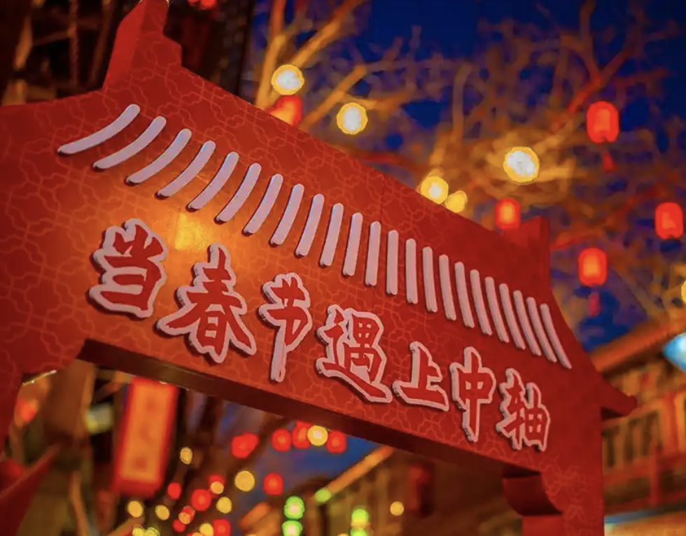 首個(gè)非遺春節(jié)的文化消費(fèi)熱潮——以北京市前門(mén)商業(yè)圈為例