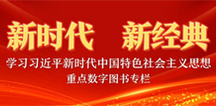 新時(shí)代 新經(jīng)典